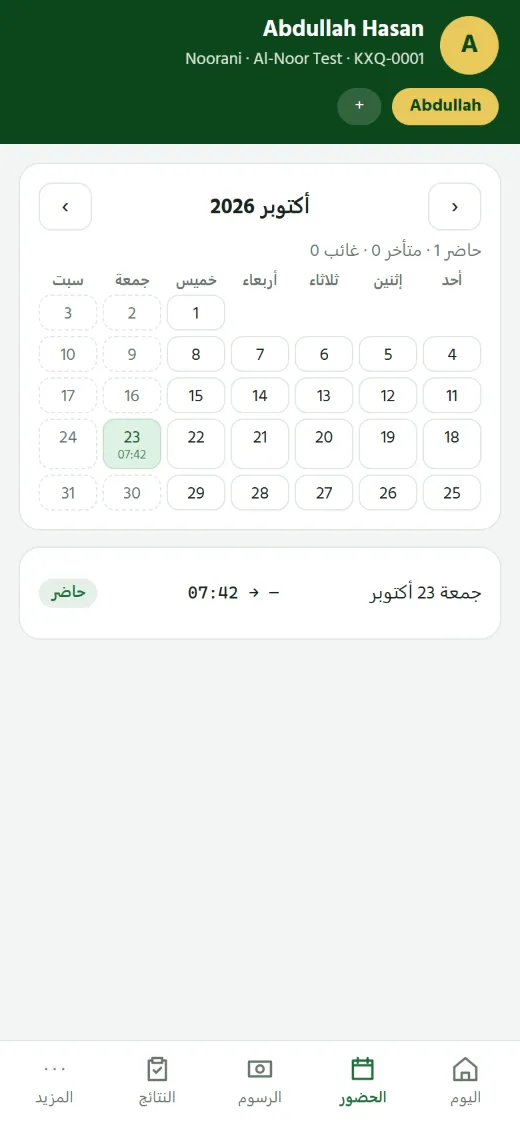 حضور الشهر في تقويم مع وقت الوصول كل يوم
