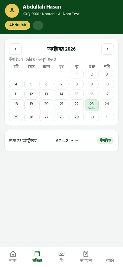পুরো মাসের হাজিরা ক্যালেন্ডারে, প্রতিদিন আসার সময়সহ