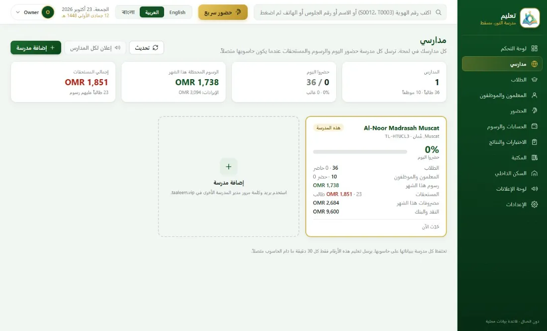 كل مدارسك في صفحة واحدة