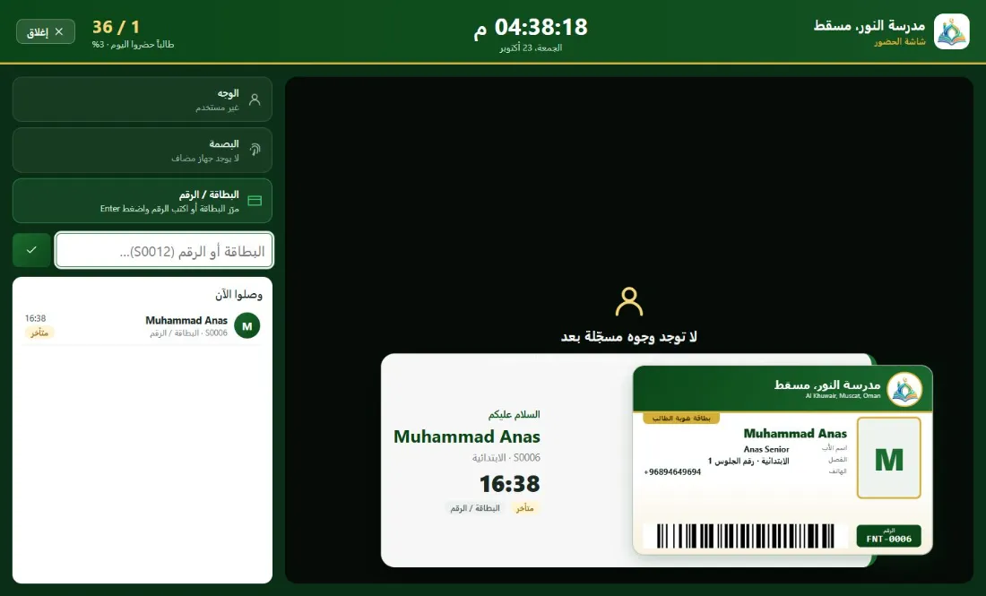 جهاز الحضور السريع مع التعرّف على الوجه
