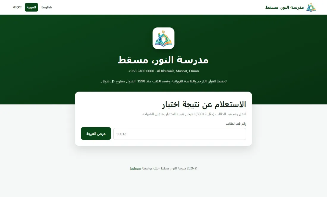 موقع مدرستك الخاص