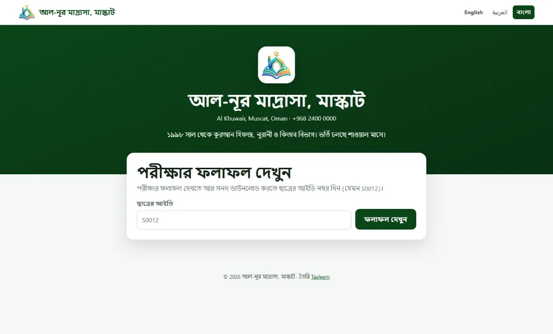 মাদ্রাসার নিজের ওয়েবসাইট