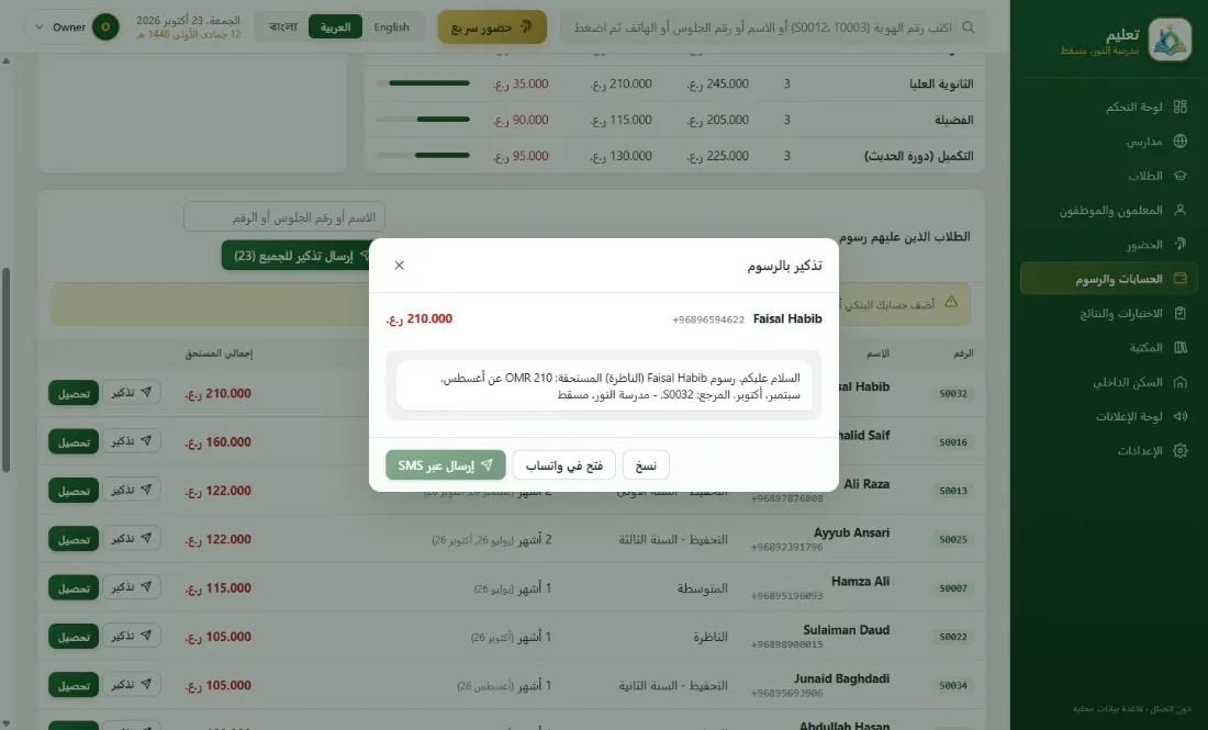 تذكير بالرسوم مع طرق الدفع لديك