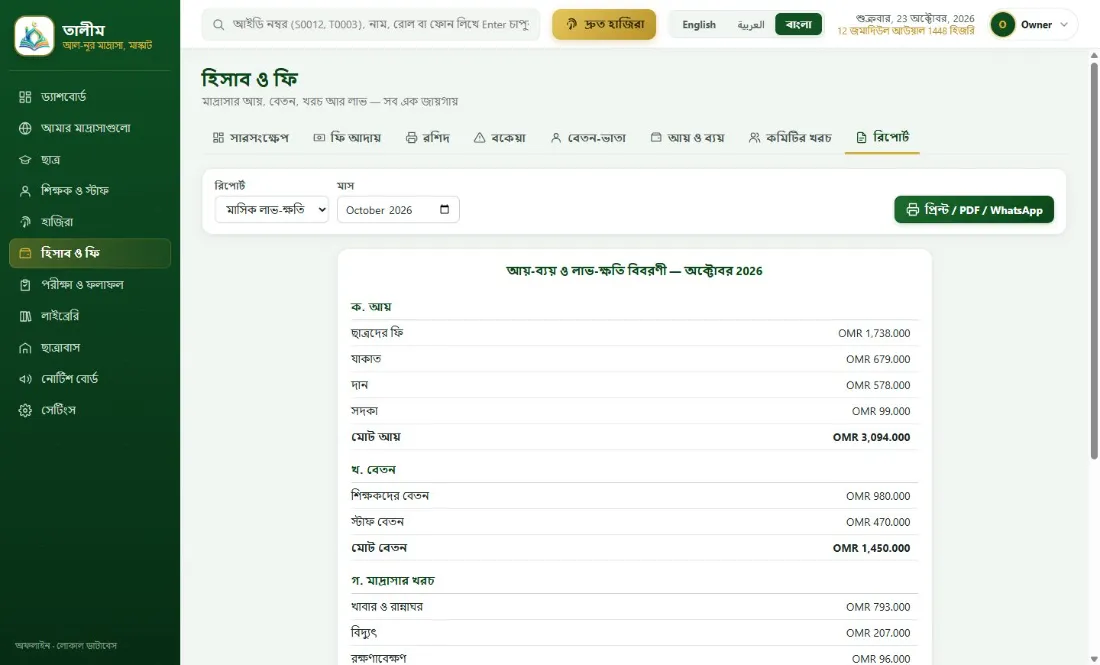 পূর্ণ হিসাব