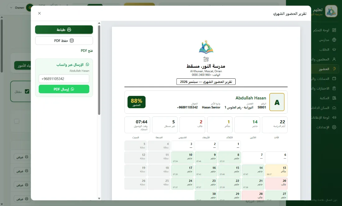 تقرير حضور شهري لكل ولي أمر