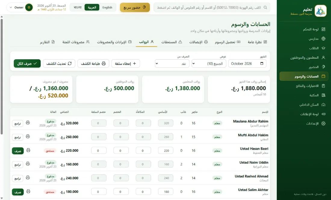 كشف رواتب مع خصم السُّلف على أقساط