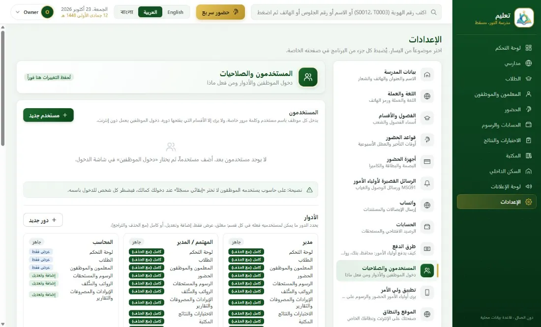 حسابات للموظفين بصلاحيات خاصة