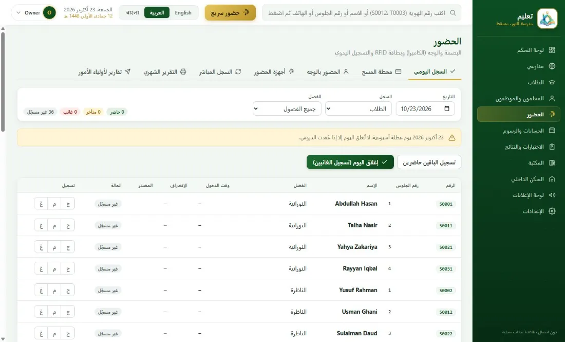 الحضور