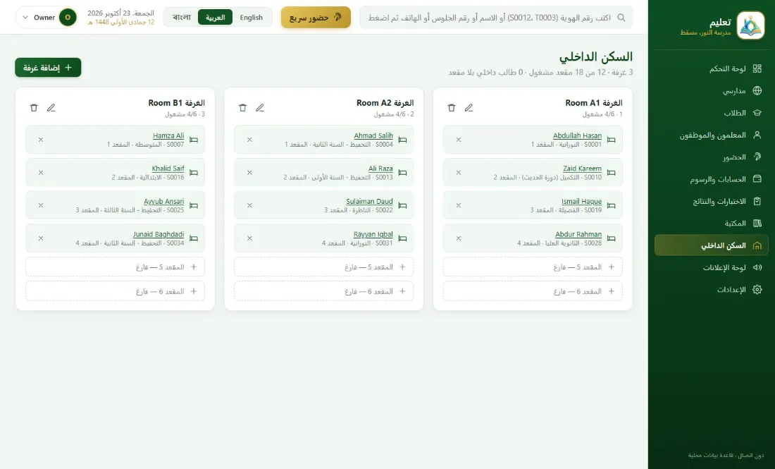 السكن الداخلي