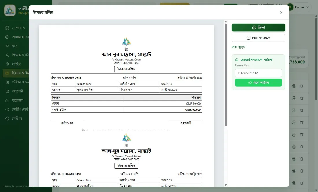 PDF ও হোয়াটসঅ্যাপ