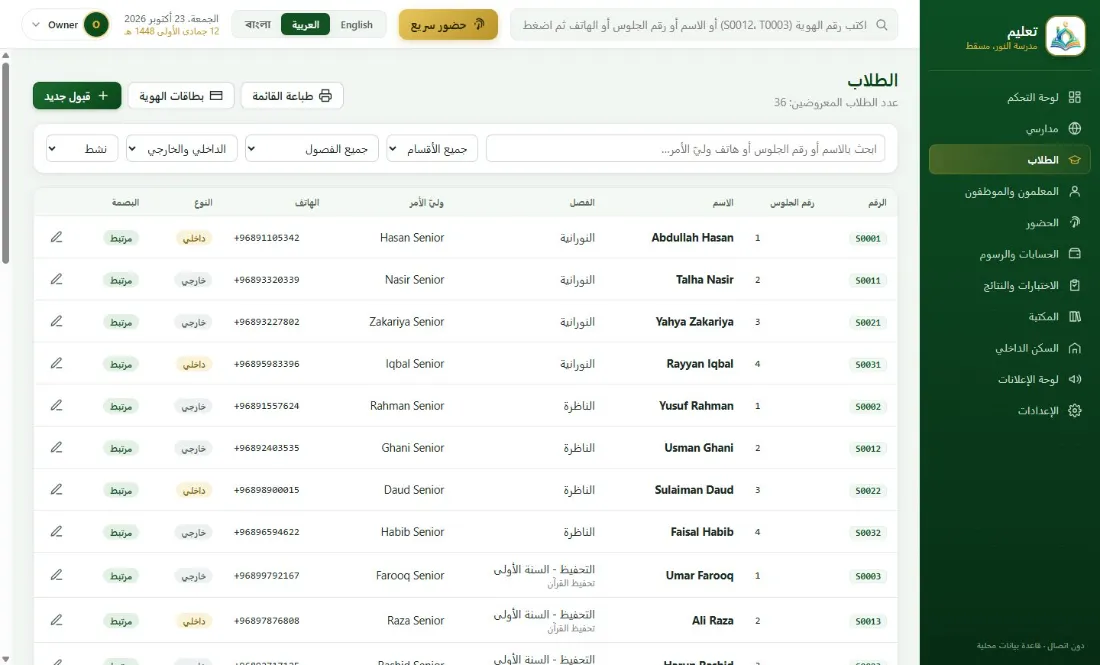 الطلاب والقبول